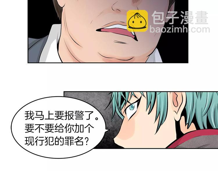 《瞬移者》第6话 你利用了我？！ 第14页