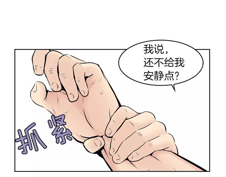 《瞬移者》第6话 你利用了我？！ 第15页