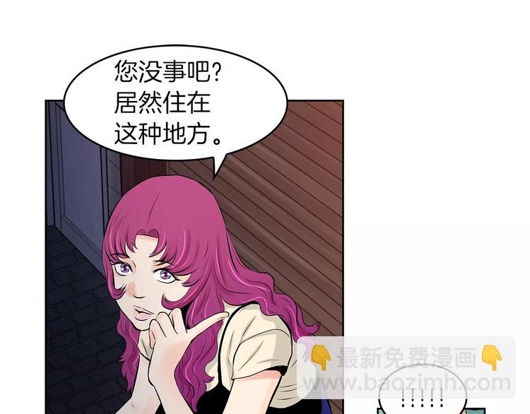 《瞬移者》第6话 你利用了我？！ 第23页