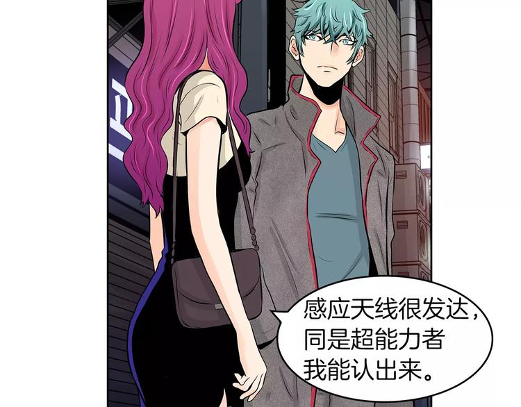 《瞬移者》第6话 你利用了我？！ 第25页