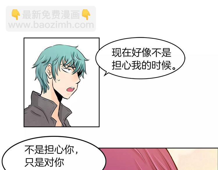 《瞬移者》第6话 你利用了我？！ 第29页
