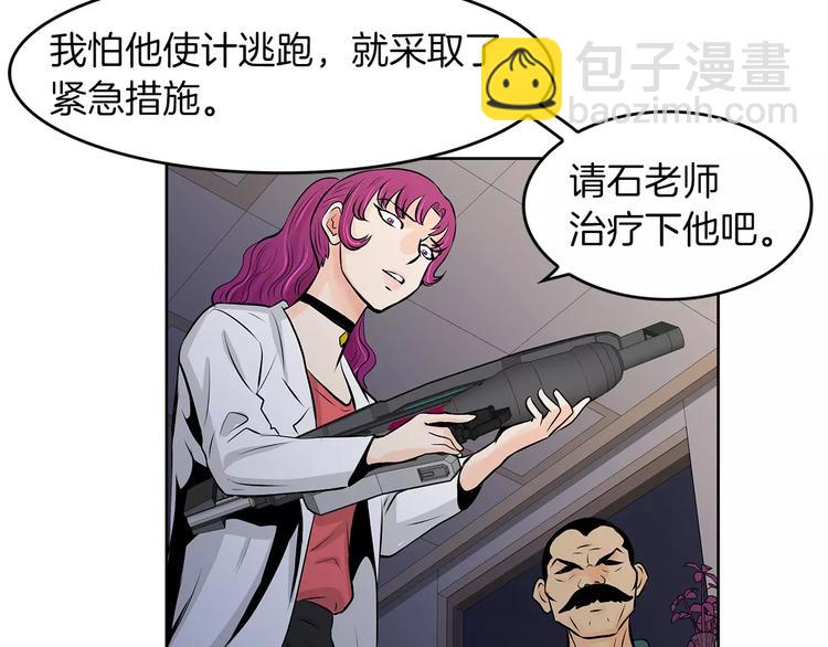 《瞬移者》第6话 你利用了我？！ 第36页