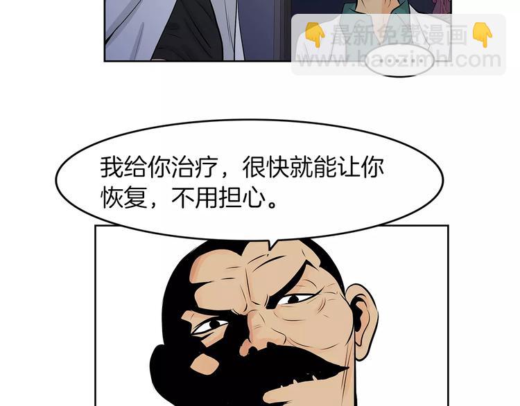 《瞬移者》第6话 你利用了我？！ 第37页