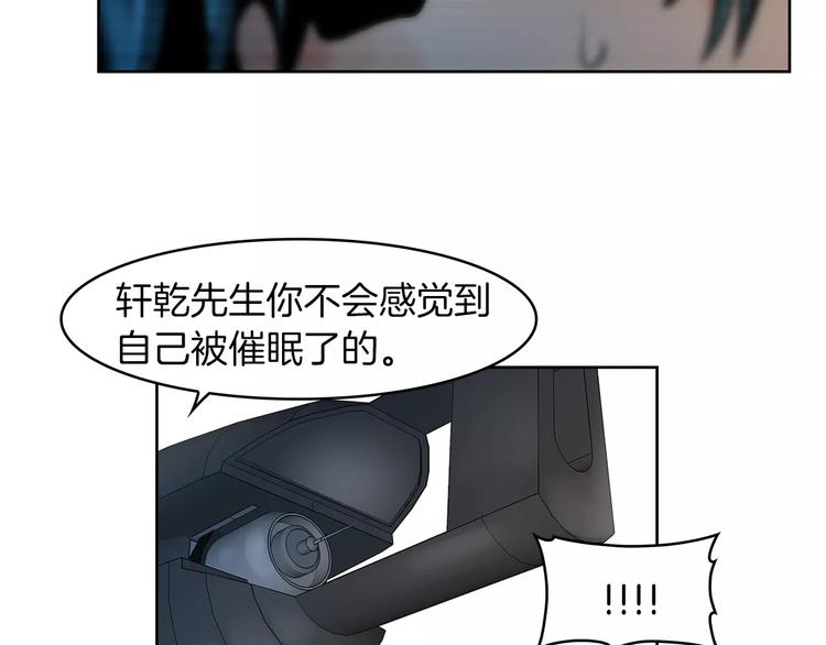《瞬移者》第6话 你利用了我？！ 第39页