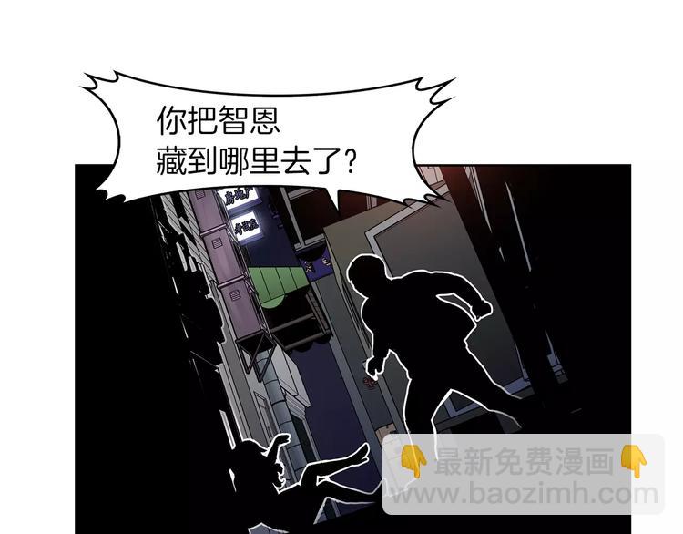 《瞬移者》第6话 你利用了我？！ 第6页