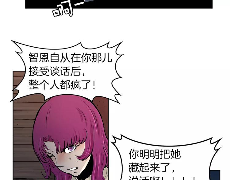 《瞬移者》第6话 你利用了我？！ 第7页