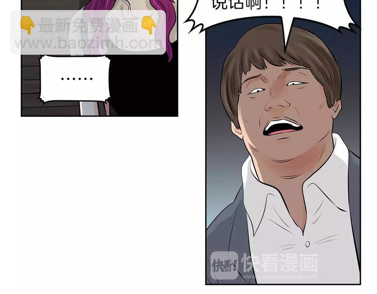 《瞬移者》第6话 你利用了我？！ 第8页
