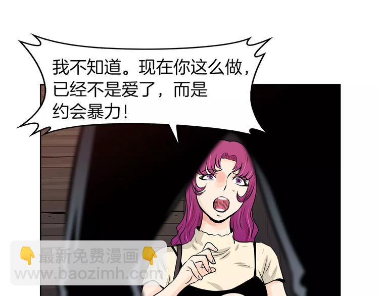 《瞬移者》第6话 你利用了我？！ 第9页