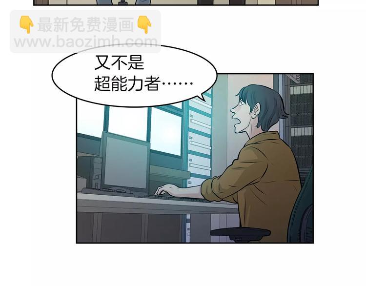 《瞬移者》第5话 真凶 第15页