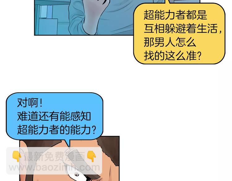 《瞬移者》第5话 真凶 第24页