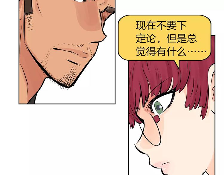 《瞬移者》第5话 真凶 第25页