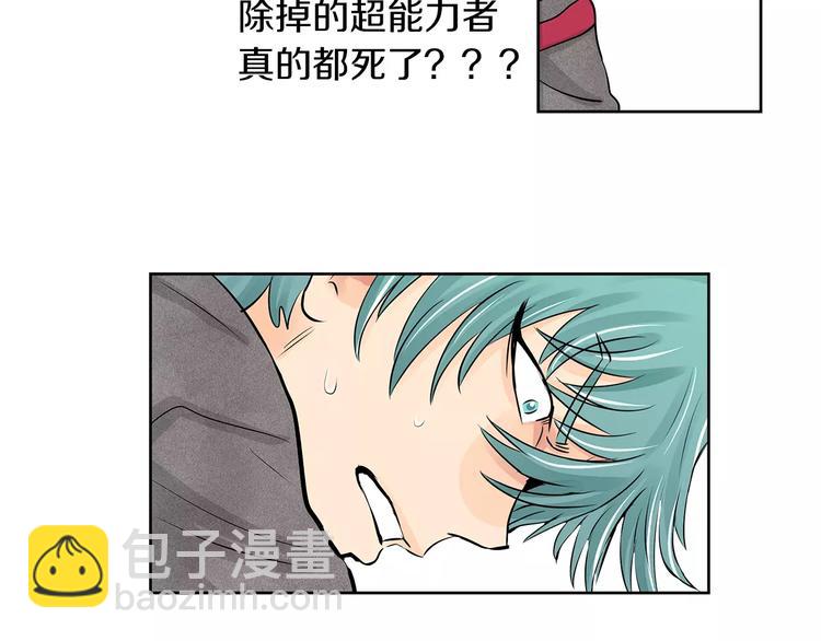 《瞬移者》第5话 真凶 第31页