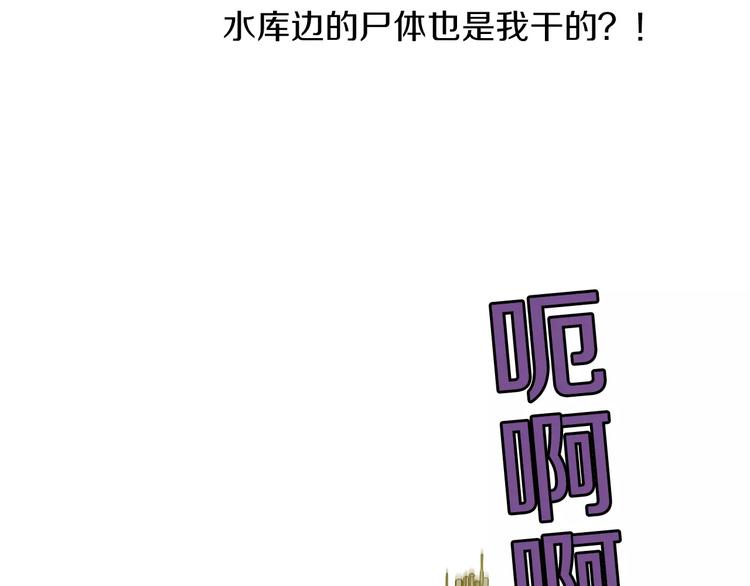 《瞬移者》第5话 真凶 第32页