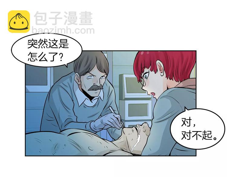 《瞬移者》第5话 真凶 第41页