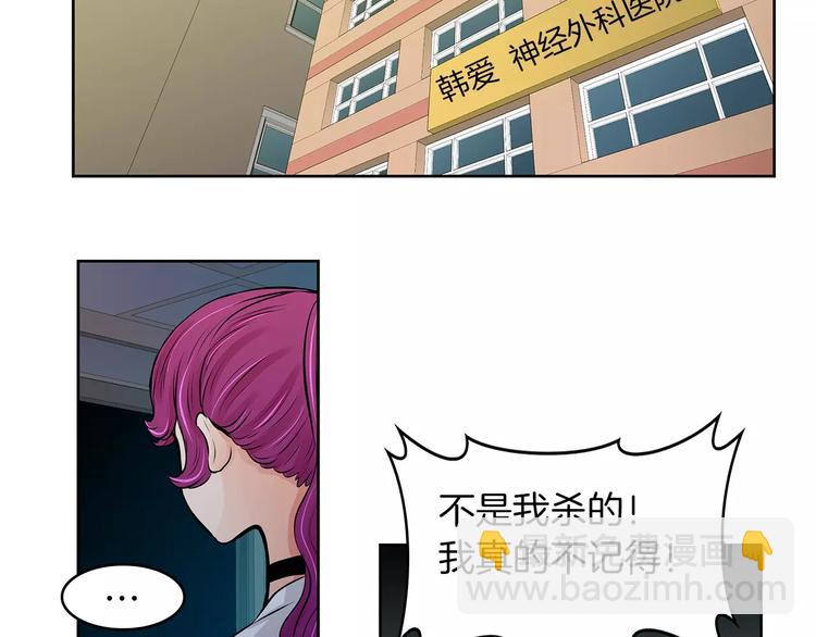 《瞬移者》第5话 真凶 第44页