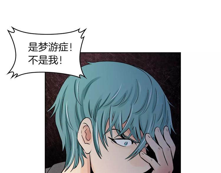 《瞬移者》第5话 真凶 第47页