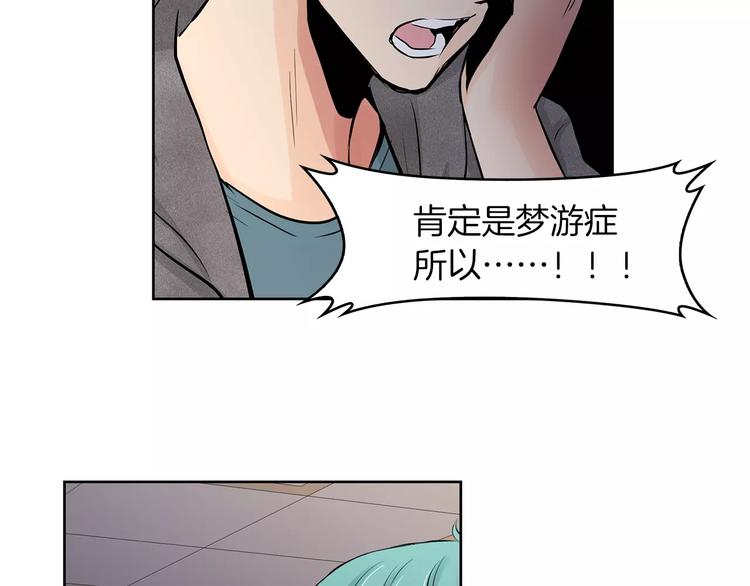 《瞬移者》第5话 真凶 第48页