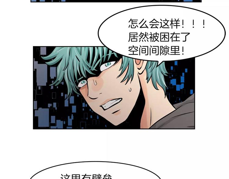 《瞬移者》第7话 谁来救救我 第12页