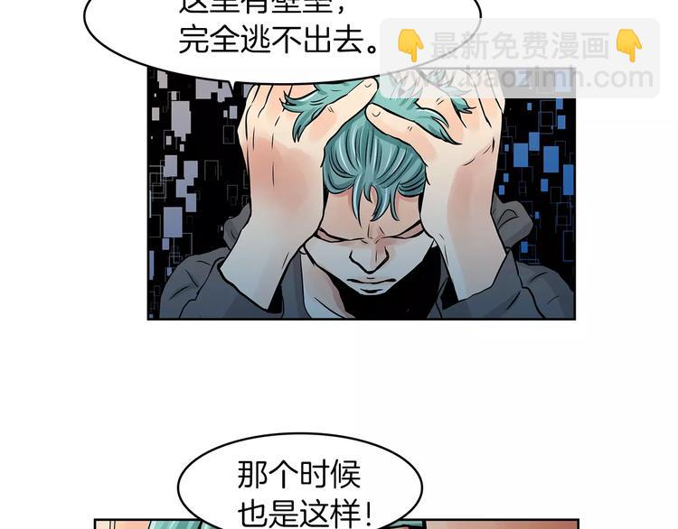 《瞬移者》第7话 谁来救救我 第13页