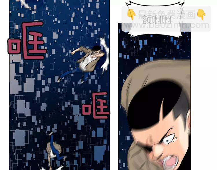 《瞬移者》第7话 谁来救救我 第25页