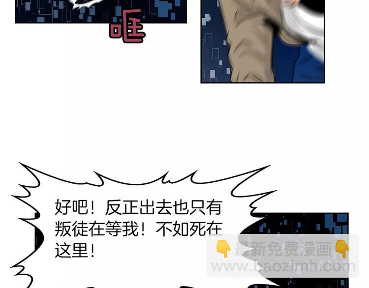 《瞬移者》第7话 谁来救救我 第26页