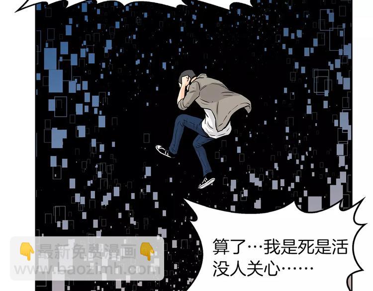 《瞬移者》第7话 谁来救救我 第27页