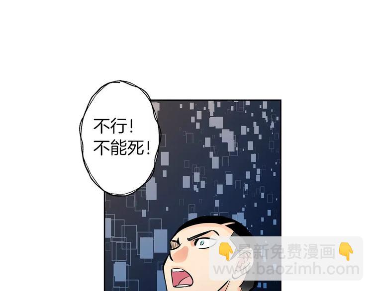 《瞬移者》第7话 谁来救救我 第29页