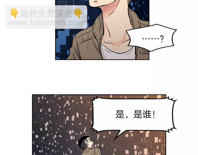《瞬移者》第7话 谁来救救我 第30页