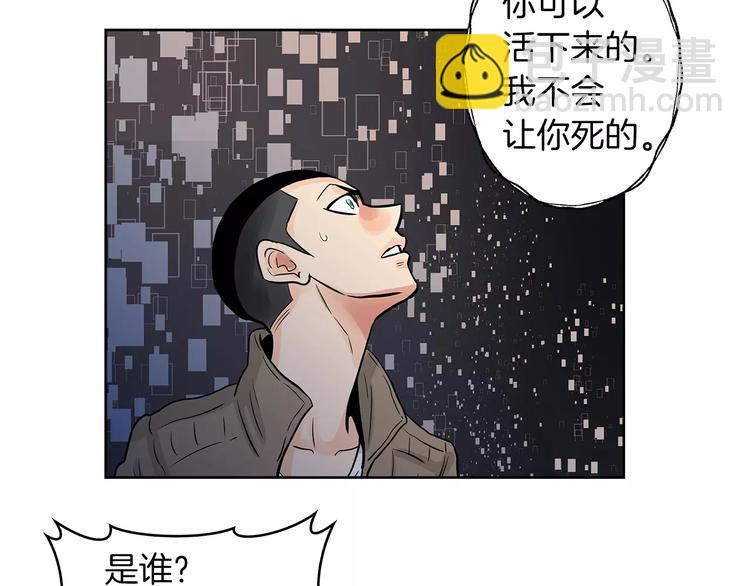 《瞬移者》第7话 谁来救救我 第32页