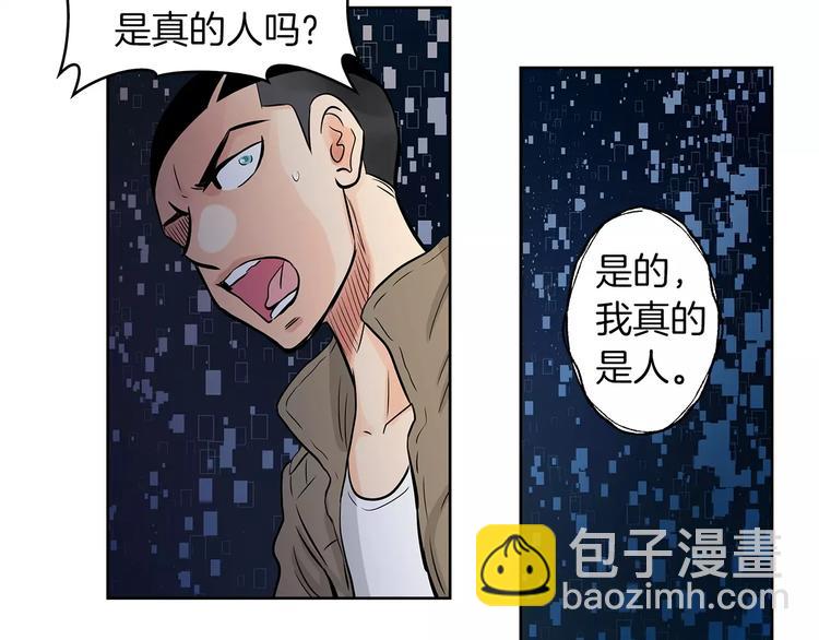 《瞬移者》第7话 谁来救救我 第33页
