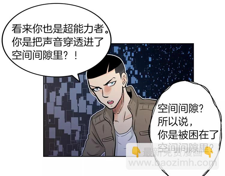 《瞬移者》第7话 谁来救救我 第35页