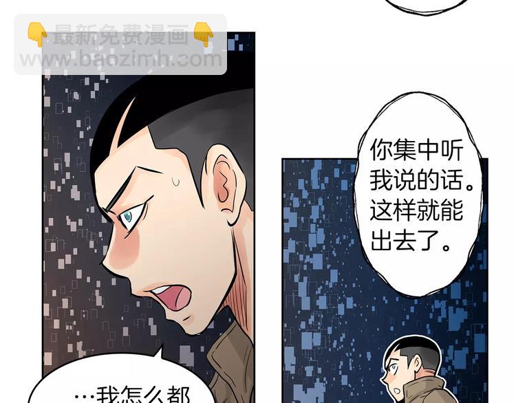 《瞬移者》第7话 谁来救救我 第36页