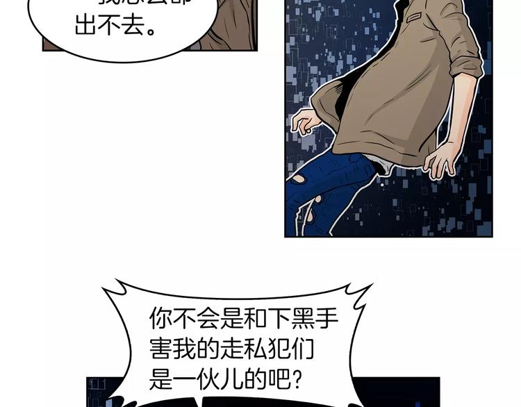 《瞬移者》第7话 谁来救救我 第37页