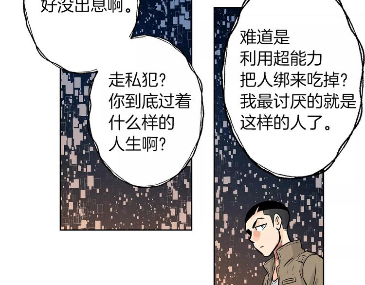 《瞬移者》第7话 谁来救救我 第39页