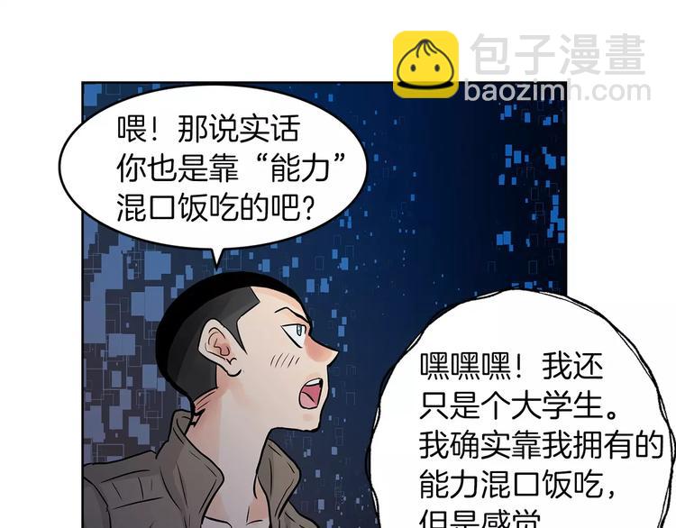 《瞬移者》第7话 谁来救救我 第41页