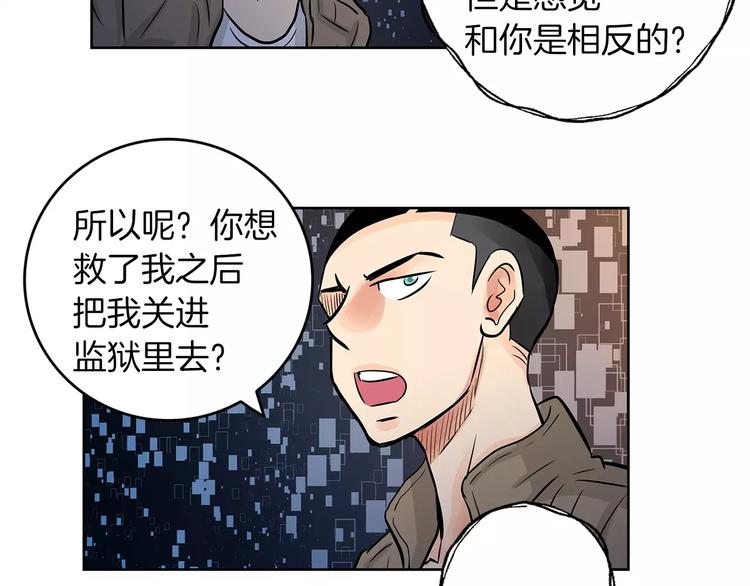 《瞬移者》第7话 谁来救救我 第42页