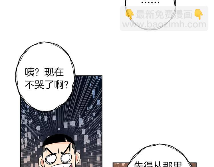 《瞬移者》第7话 谁来救救我 第43页