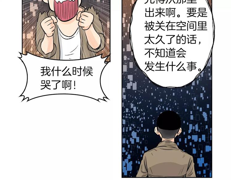 《瞬移者》第7话 谁来救救我 第44页