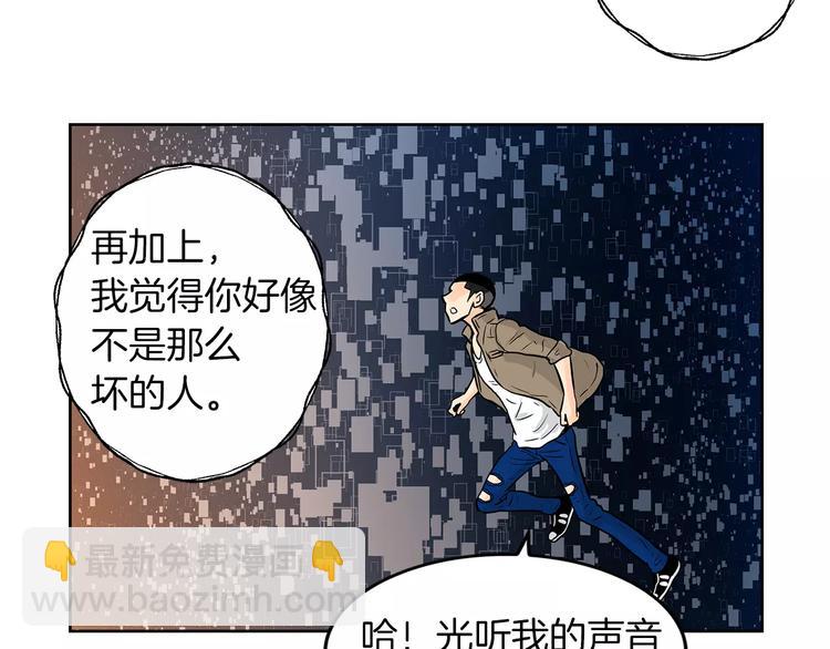 《瞬移者》第7话 谁来救救我 第48页
