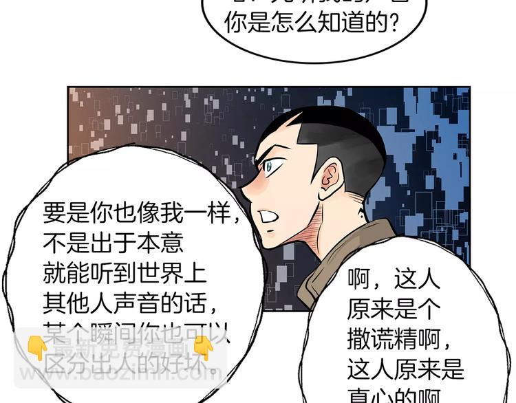《瞬移者》第7话 谁来救救我 第49页
