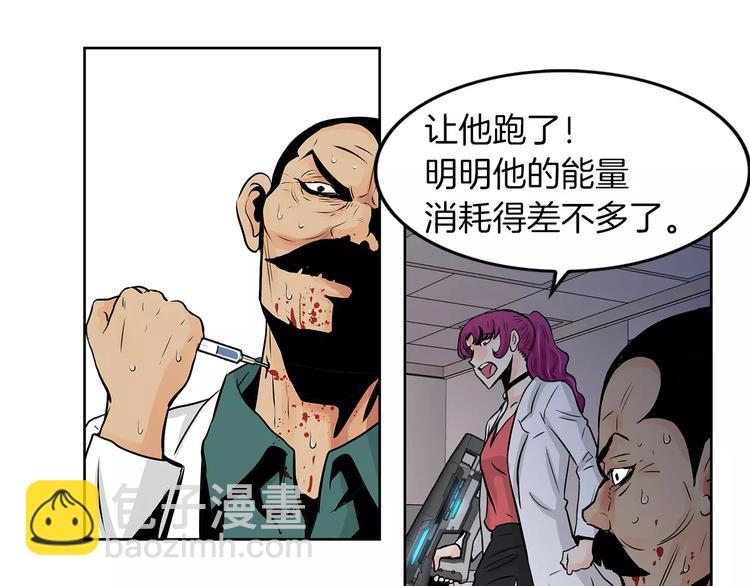 《瞬移者》第7话 谁来救救我 第7页