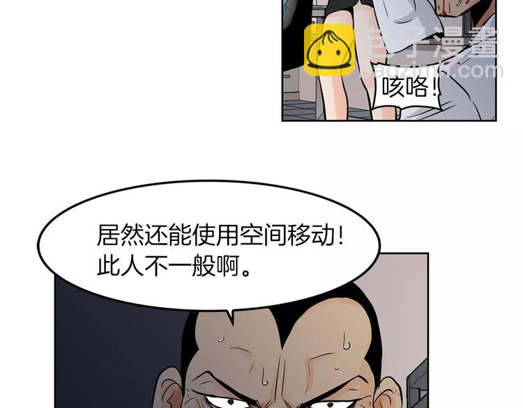 《瞬移者》第7话 谁来救救我 第8页