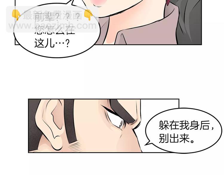 《瞬移者》第9话 能力消失 第15页