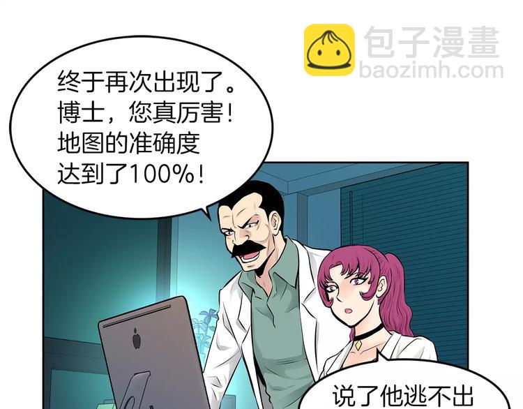 《瞬移者》第9话 能力消失 第23页