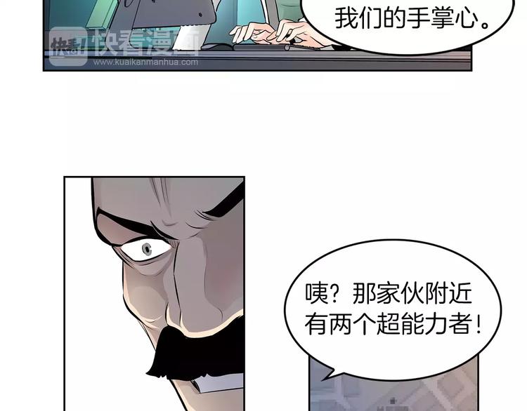 《瞬移者》第9话 能力消失 第24页
