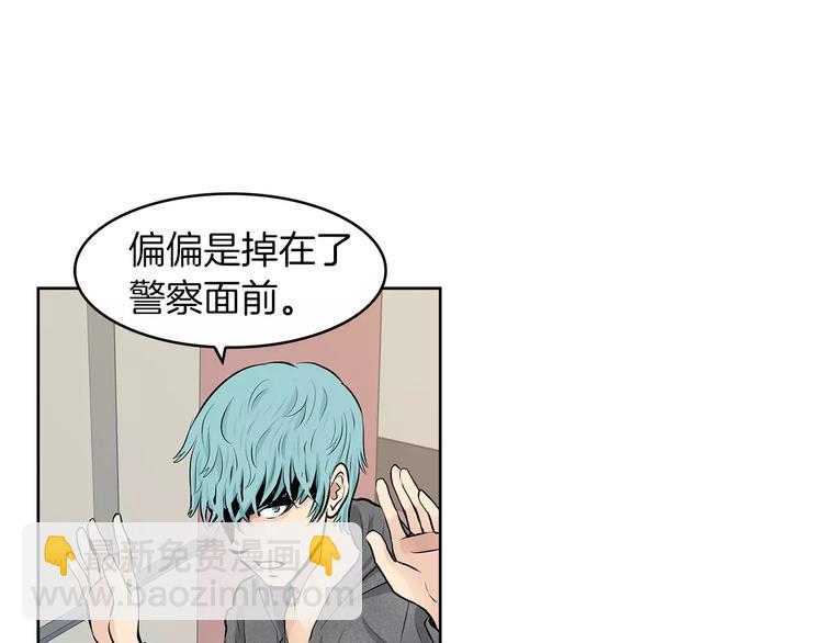 《瞬移者》第9话 能力消失 第29页