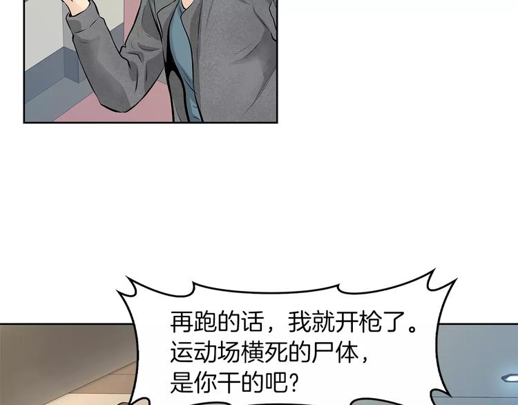 《瞬移者》第9话 能力消失 第30页