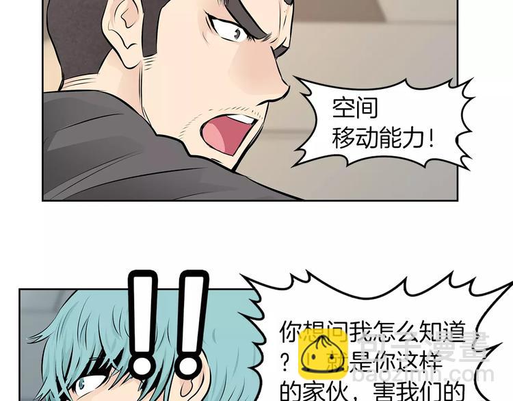 《瞬移者》第9话 能力消失 第32页