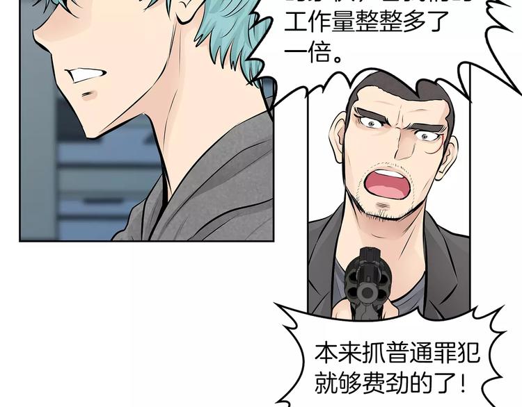 《瞬移者》第9话 能力消失 第33页
