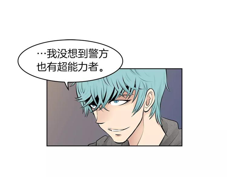 《瞬移者》第9话 能力消失 第35页